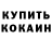 КОКАИН Fish Scale Pozitev